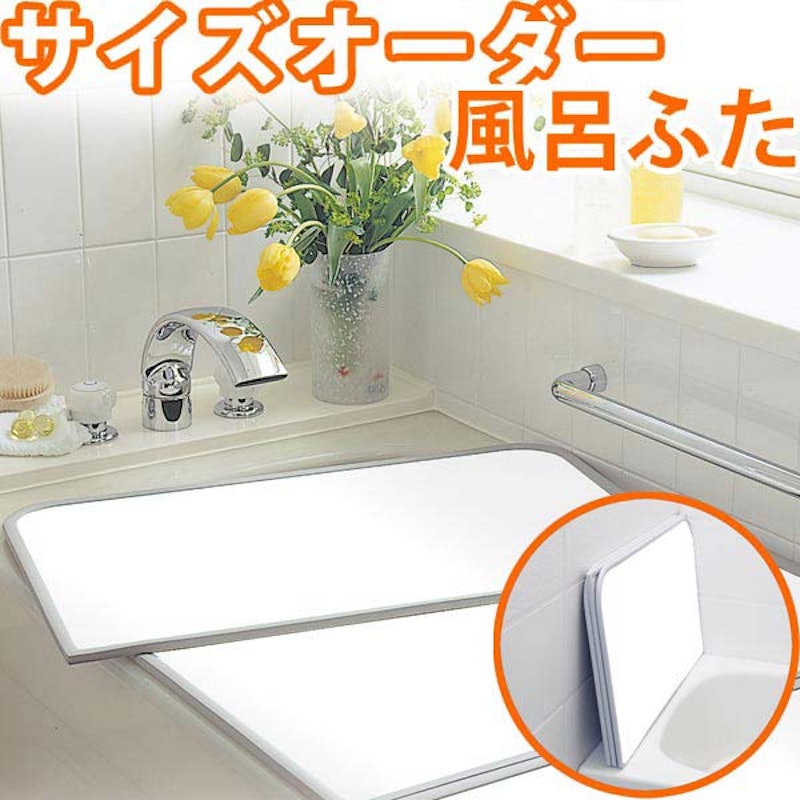 サイズオーダーパネル 風呂ふた 1