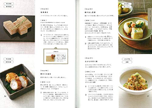 体が変わる!繰り返し作りたい!和食レシピ 6