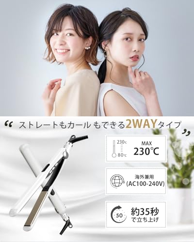 ヘアアイロン ストレート&カール 2WAY 2