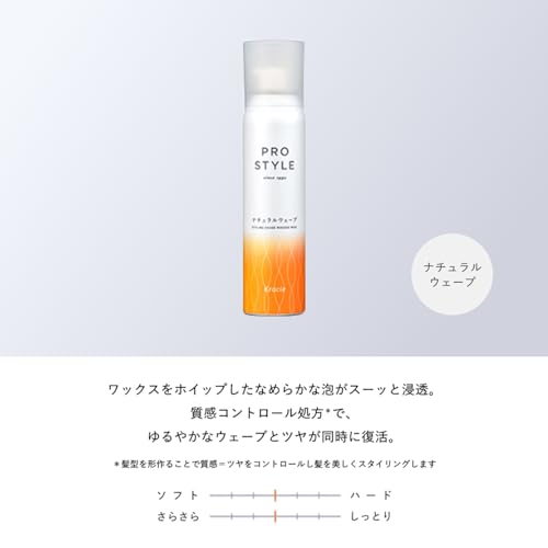 ナチュラルウェーブシェイクムース 5