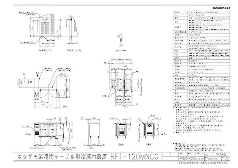 ホシザキ テーブル形冷凍冷蔵庫 5