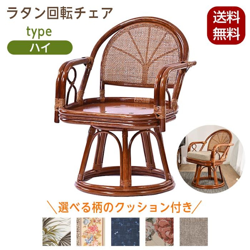 回転チェア 1