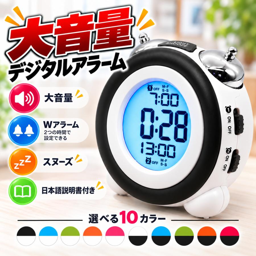 目覚まし時計 1