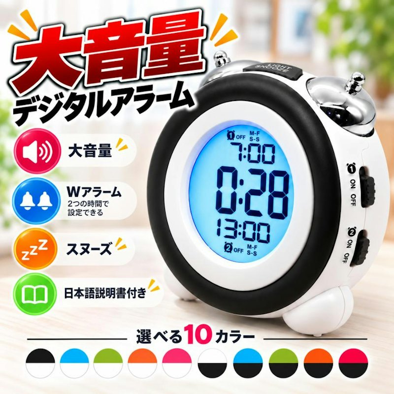 目覚まし時計 1