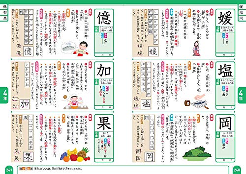 小学生の新レインボー漢字読み書き辞典 第6版 2