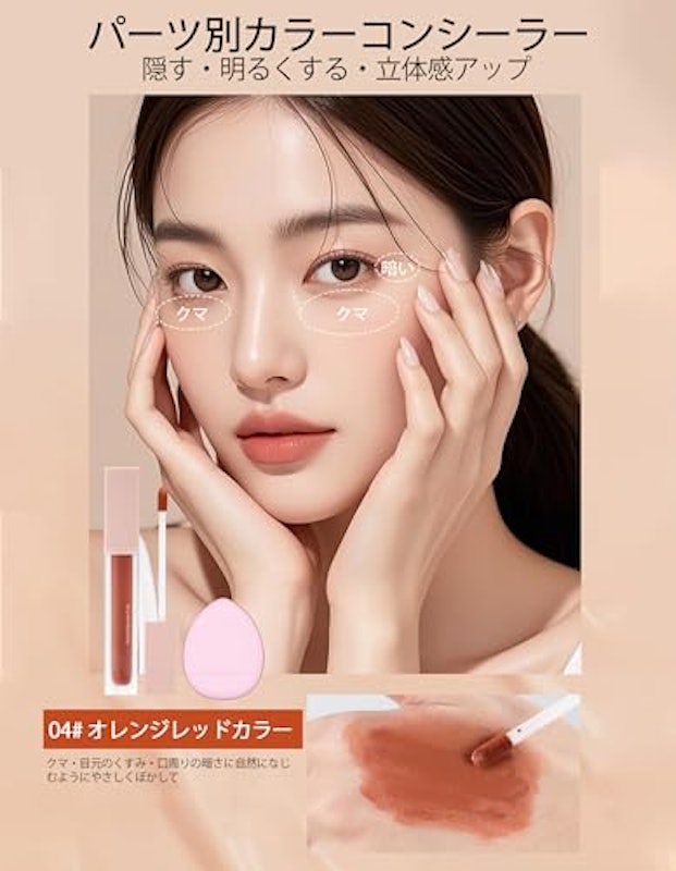 コンシーラー 2