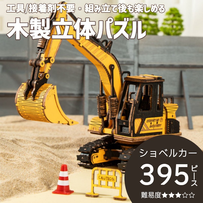 木製立体パズル ショベルカー 1