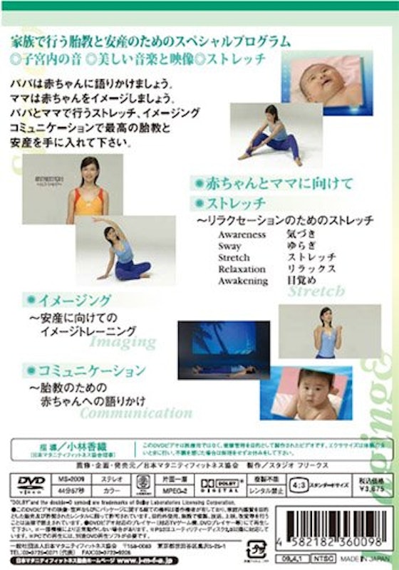 素敵なお産と赤ちゃんのためのイメージング&ストレッチ 2