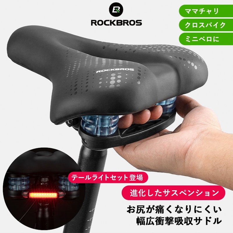 コンフォートサドル 1