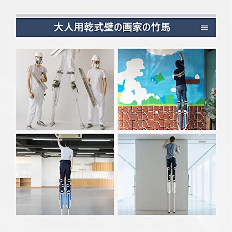 乾式壁竹馬 2
