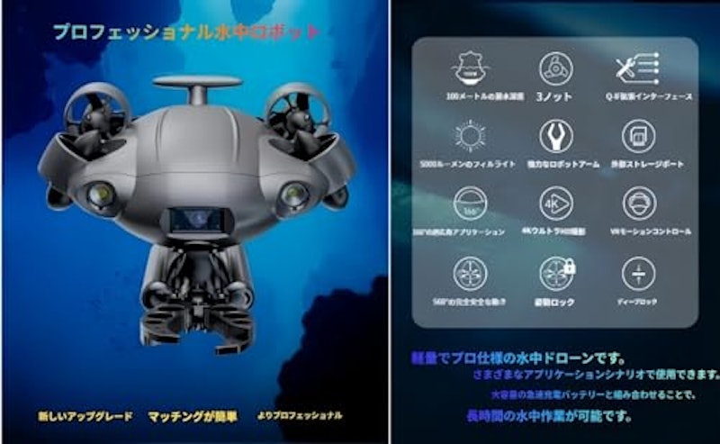 水中ドローン 2