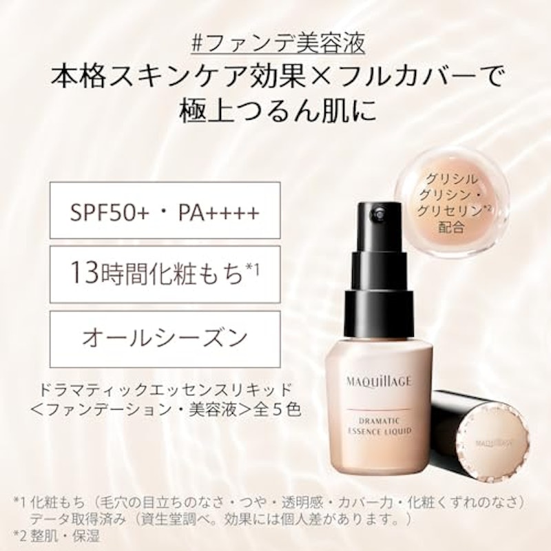 エッセンスリキッド 2