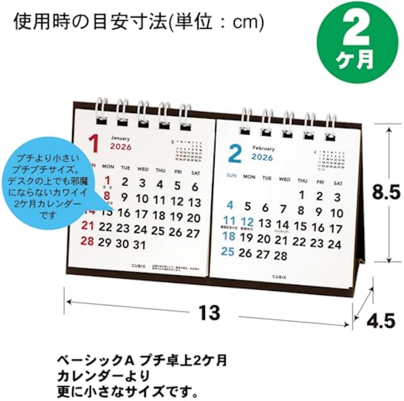 2026年 ベーシック プチプチ卓上2か月カレンダー 3