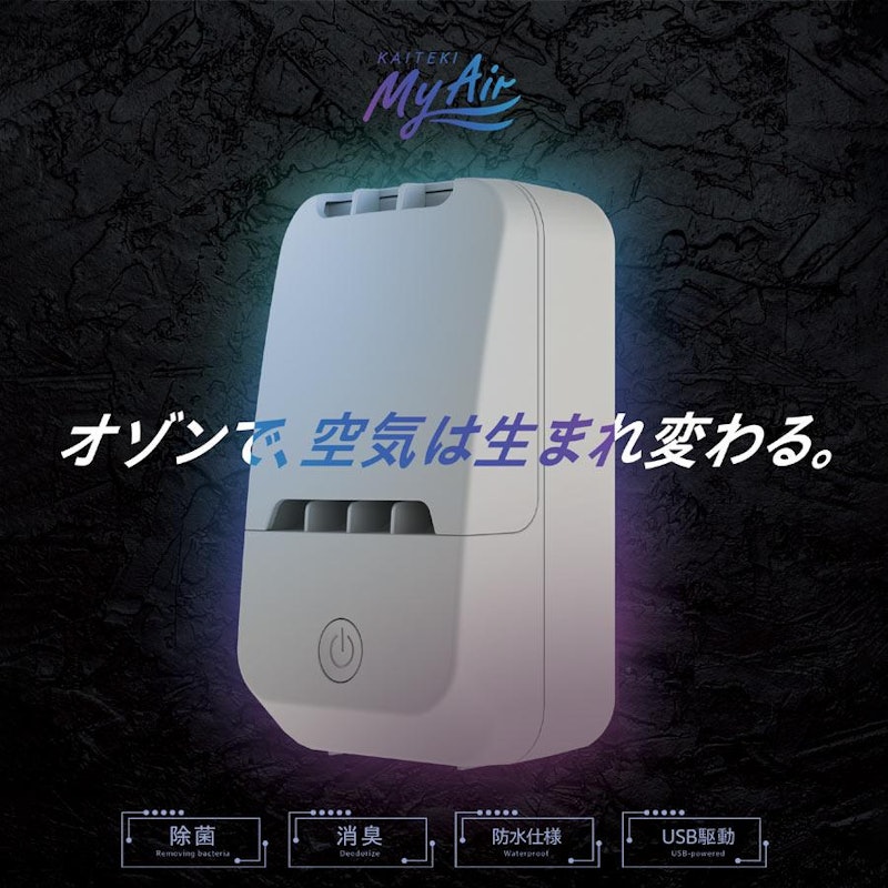 快適マイエアー 2