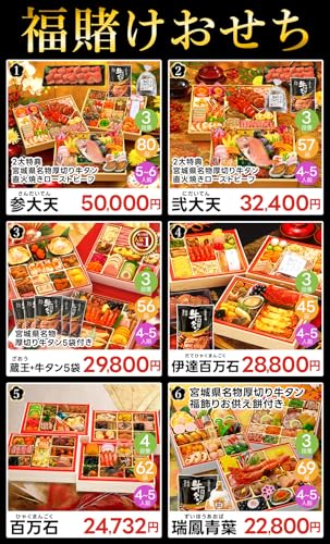 福賭けおせち福袋 2