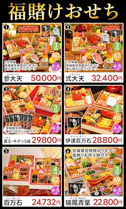 福賭けおせち福袋 2