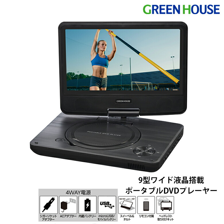 ポータブルDVDプレーヤー 1