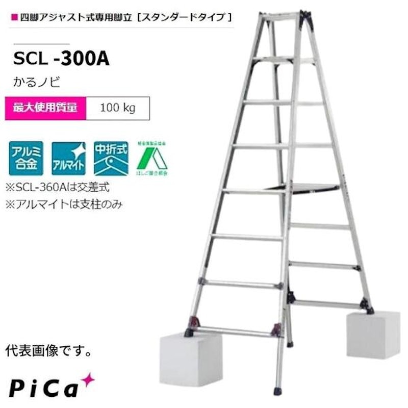 四脚アジャスト式専用脚立 スタンダードタイプ 1
