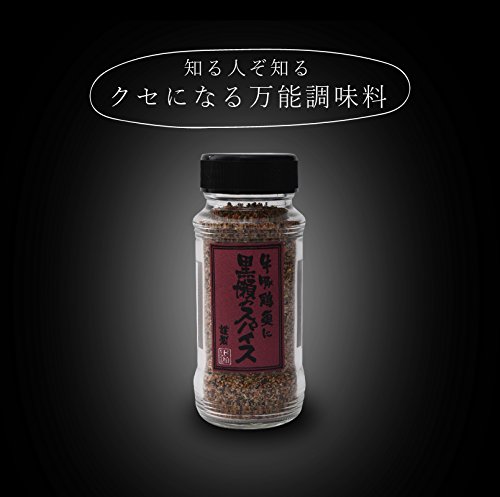 黒瀬のスパイス 2
