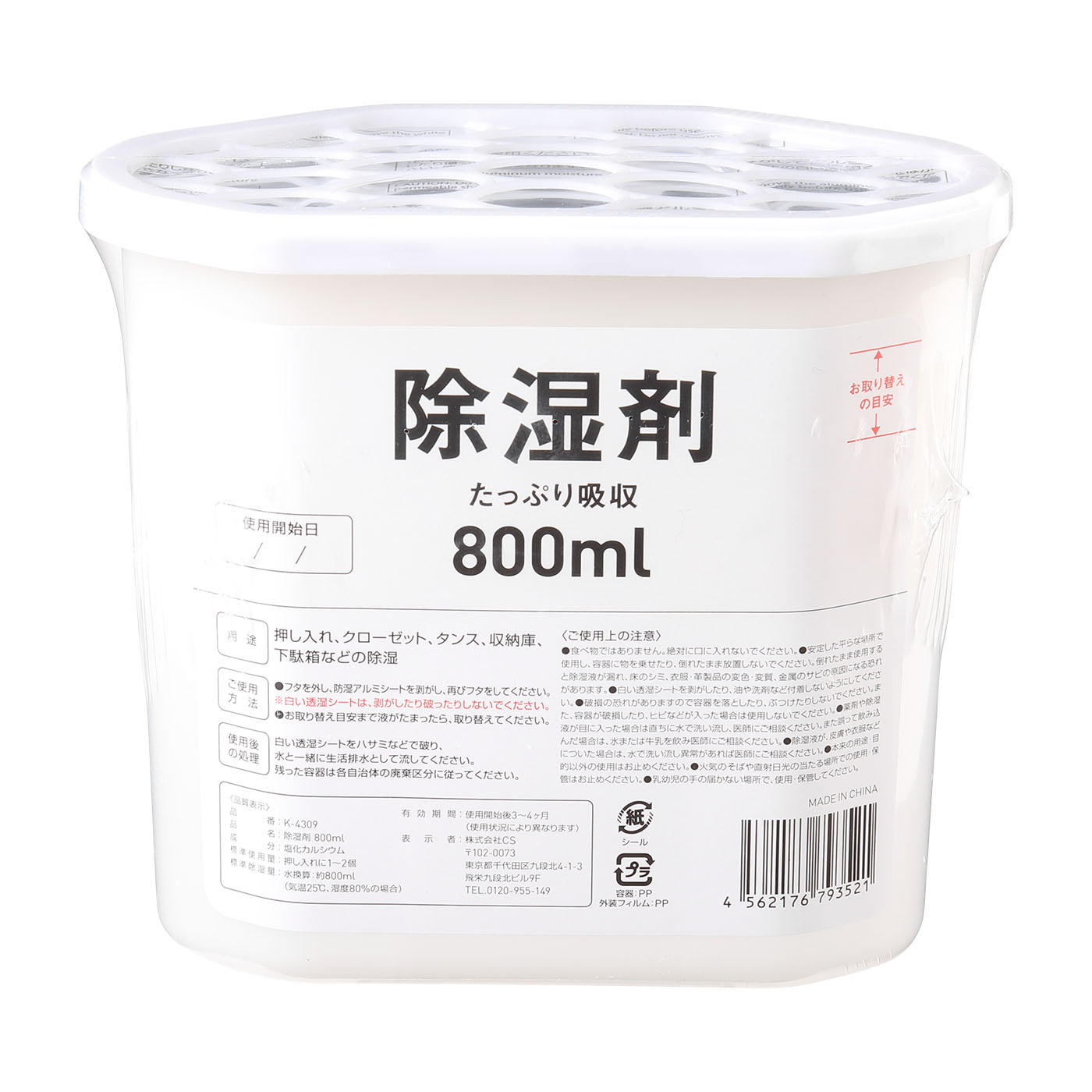 除湿剤 2