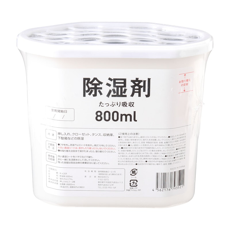 除湿剤 2
