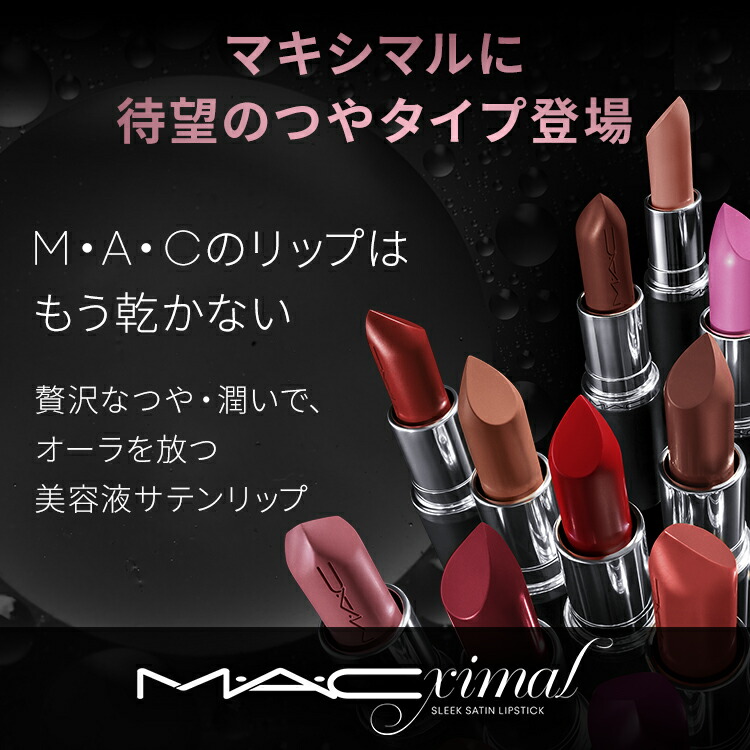 マキシマル スリーク サテン リップスティック 2