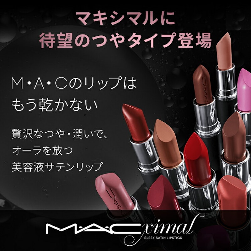 マキシマル スリーク サテン リップスティック 2
