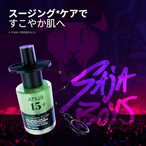 アゼライン酸15インテンスカーミングセラム 5
