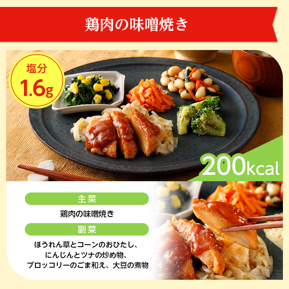 きくばりごぜん 和食7食セット 8