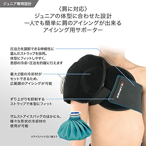 ジュニアアイシング 肩 2