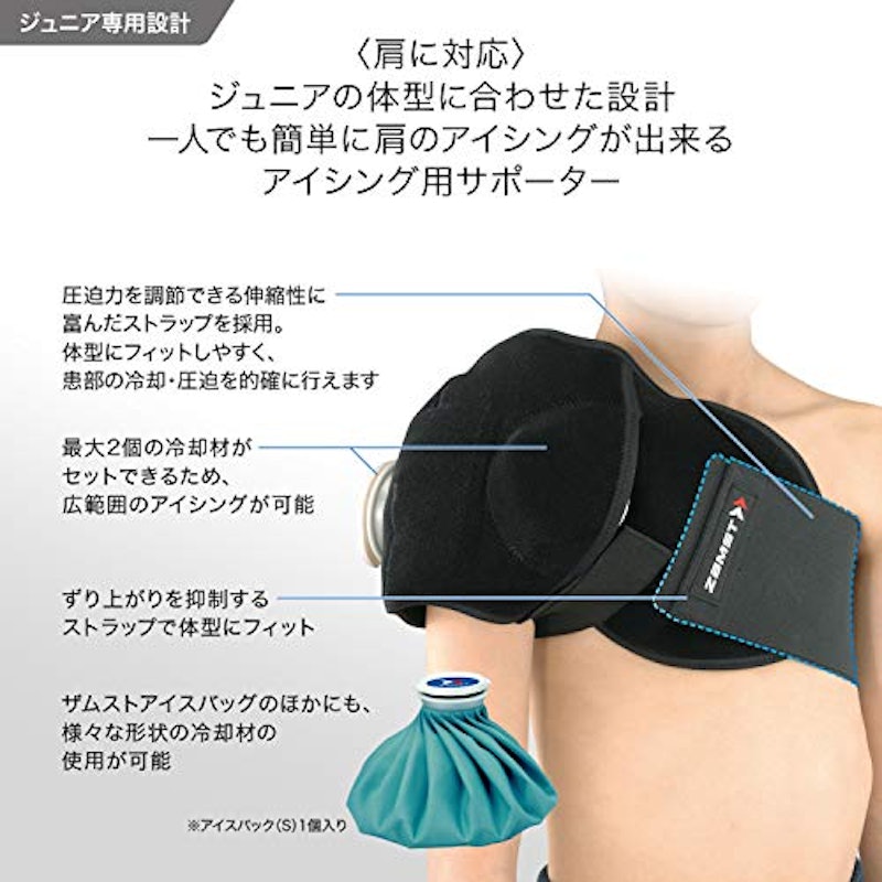 ジュニアアイシング 肩 2