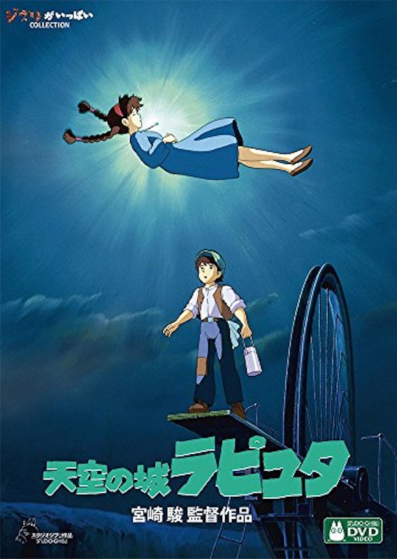 天空の城ラピュタ 1