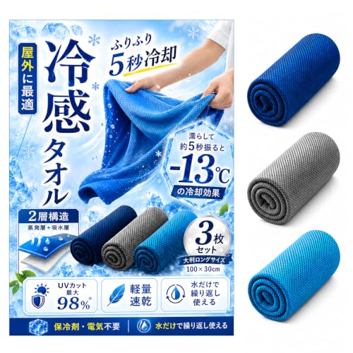 冷感タオル 1