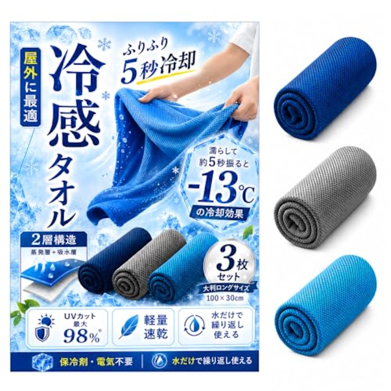 冷感タオル 1