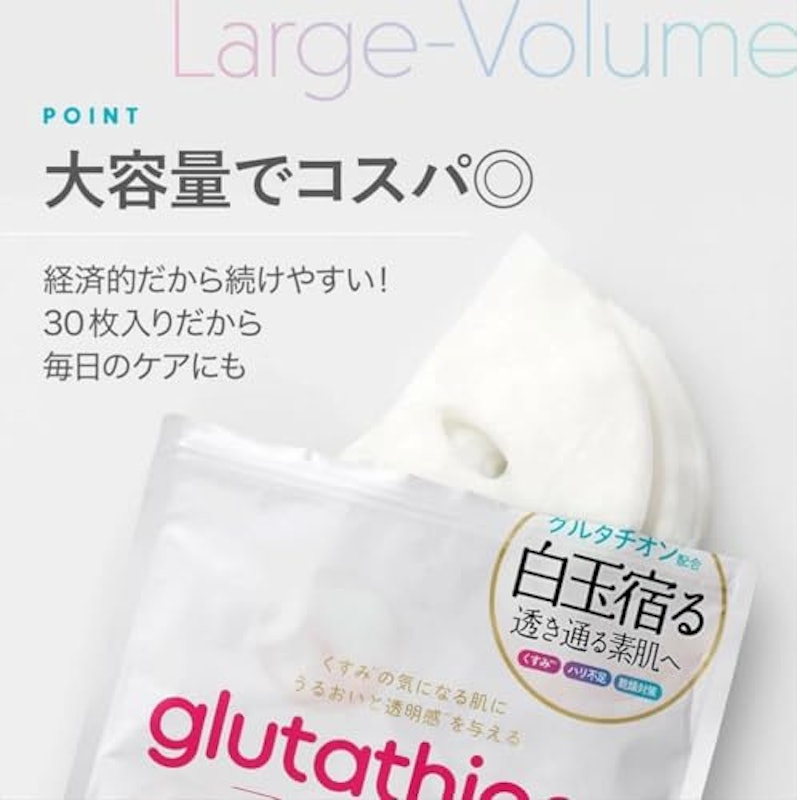 グルタチオン プレミアムケアマスク 5