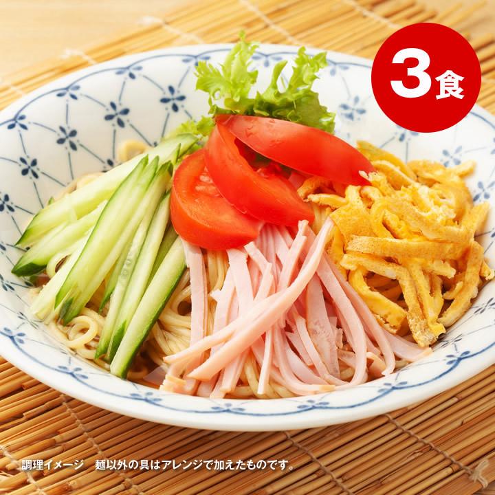 国産小麦の冷やし中華 3食レモン味スープ付 1