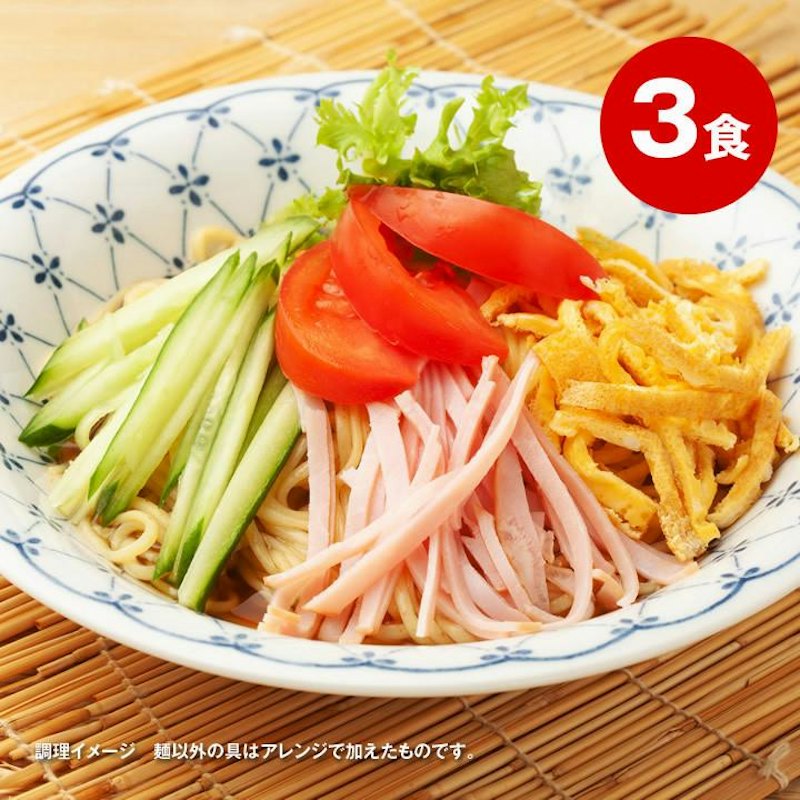 国産小麦の冷やし中華 3食レモン味スープ付 1