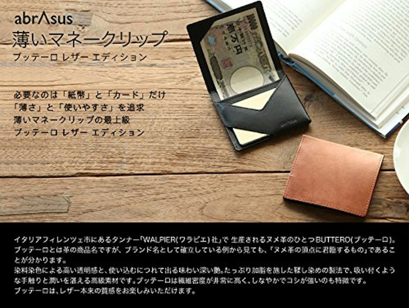 薄いマネークリップ