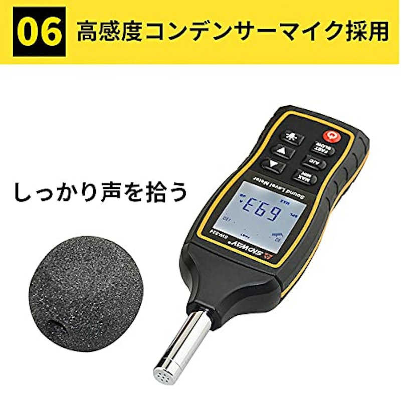 デジタル騒音計 8