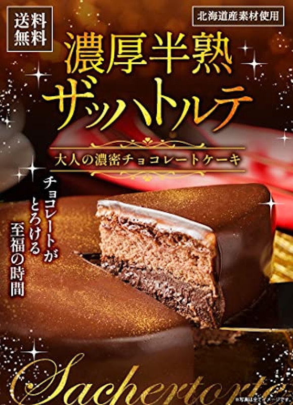 濃厚半熟ザッハトルテ 2