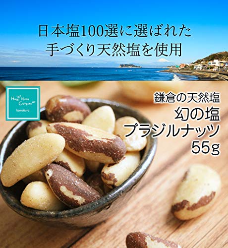 鎌倉の天然塩 幻の塩 ブラジルナッツ 2