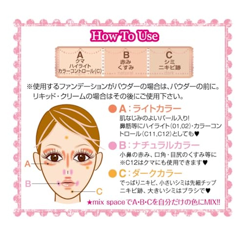 カラーミキシングコンシーラー 4
