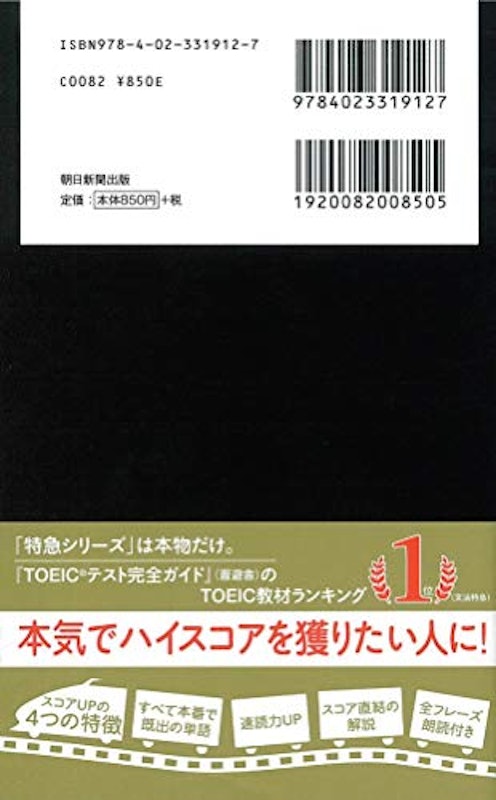 TOEIC L&R TEST 上級単語特急 黒のフレーズ 2
