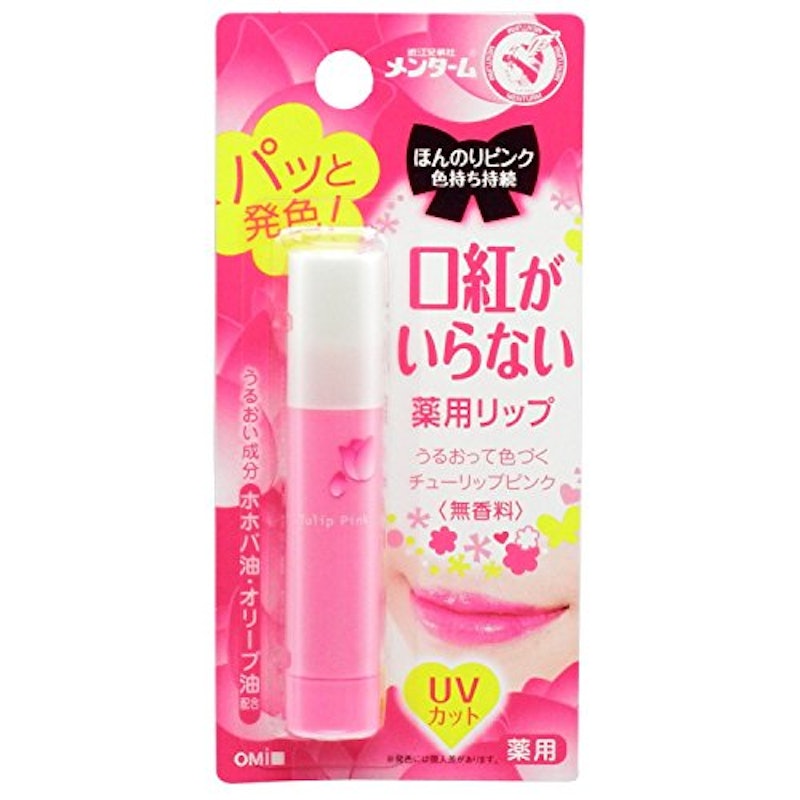 口紅がいらない薬用リップ 1