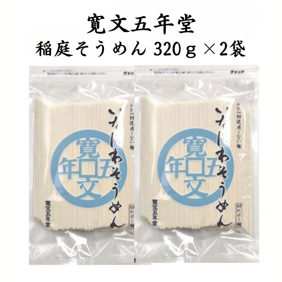 稲庭そうめん 1