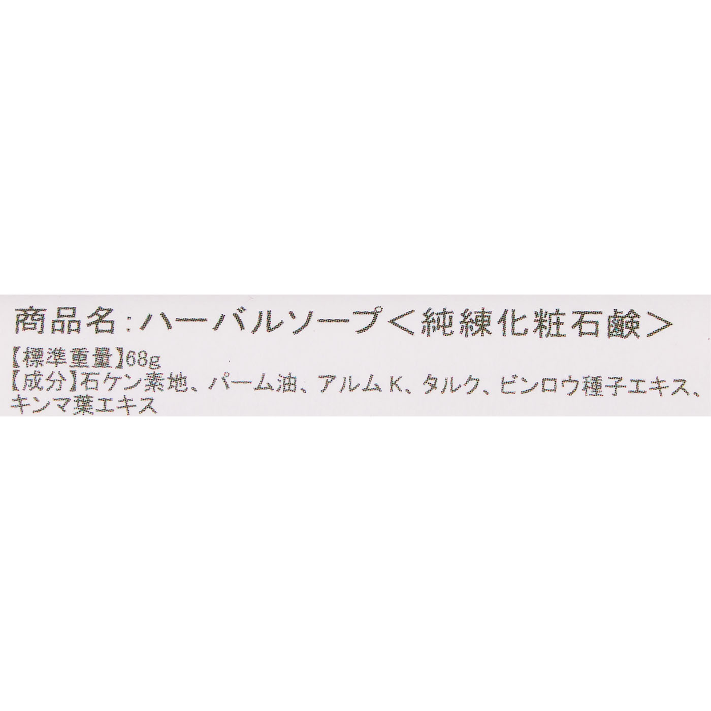 ジャムウ・ハーバルソープ 4