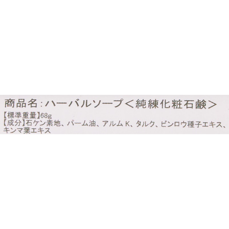 ジャムウ・ハーバルソープ 4