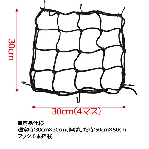 フック付き荷物固定バイクネット 4