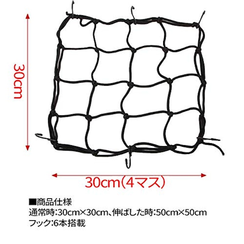 フック付き荷物固定バイクネット 4