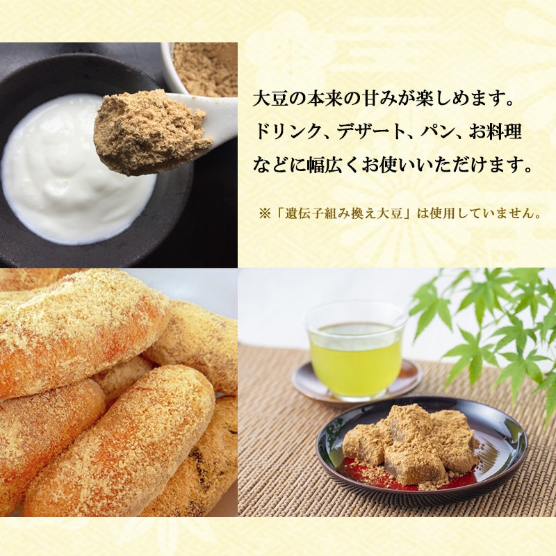 北海道産 丸大豆きな粉 3